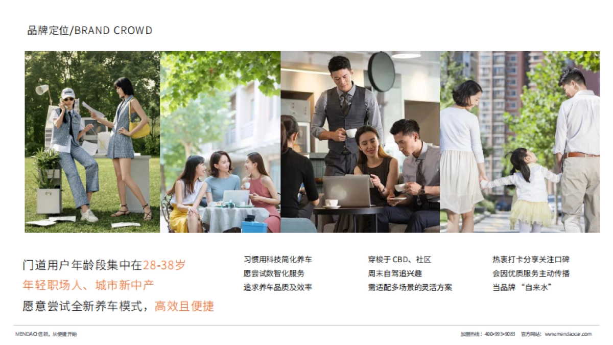 门道招商手册_第5页