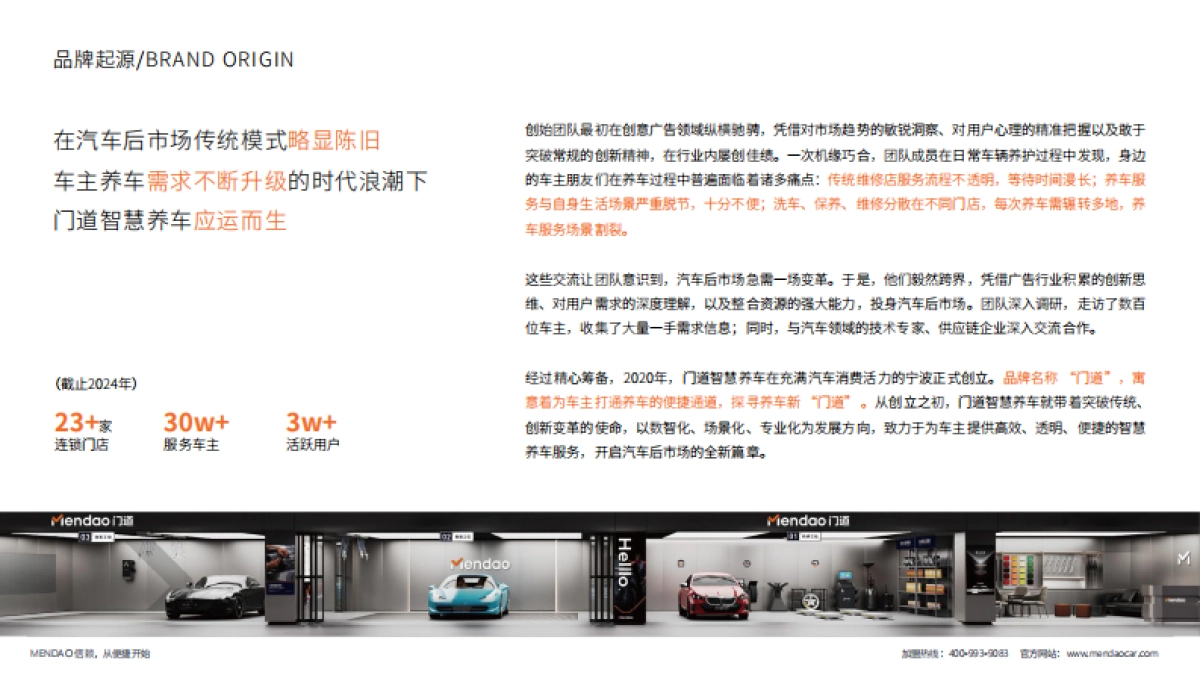 门道招商手册_第7页