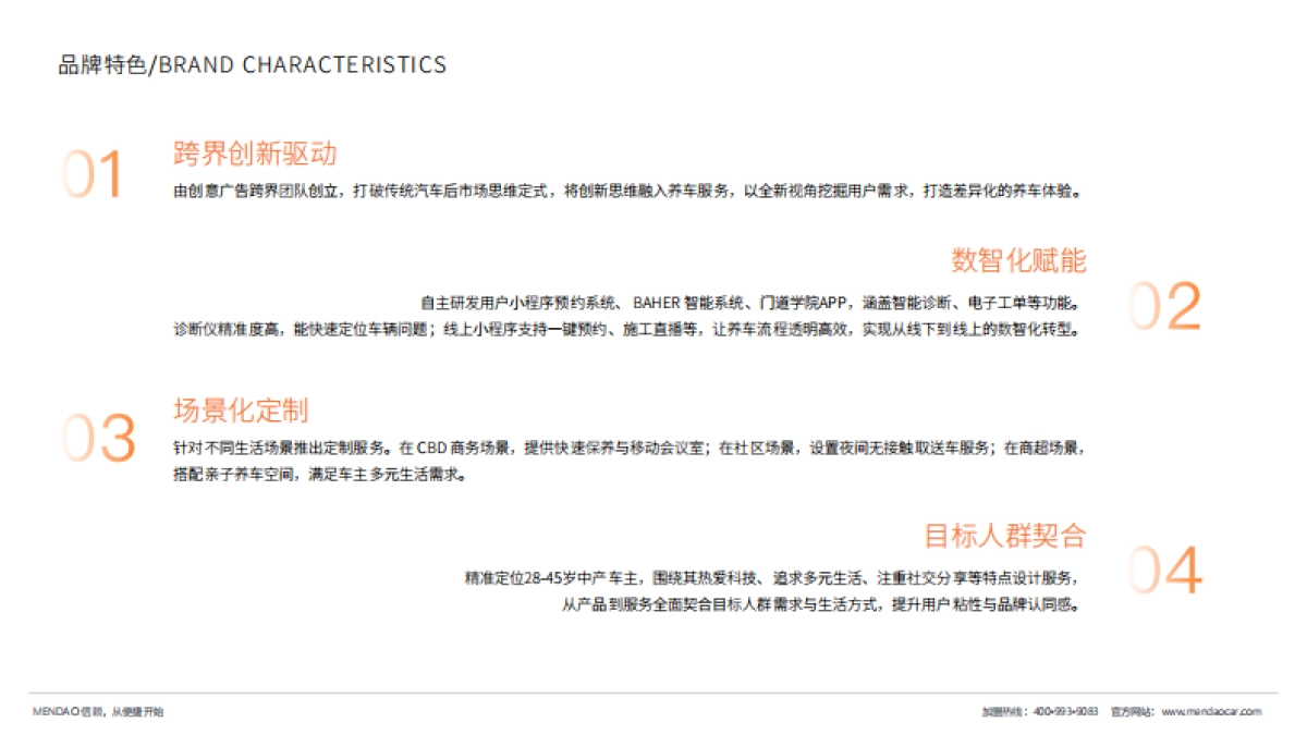门道招商手册_第8页