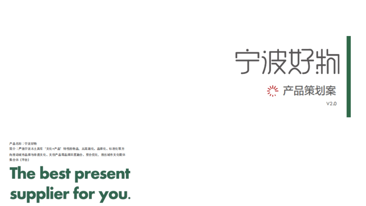 宁波好物项目介绍_第1页