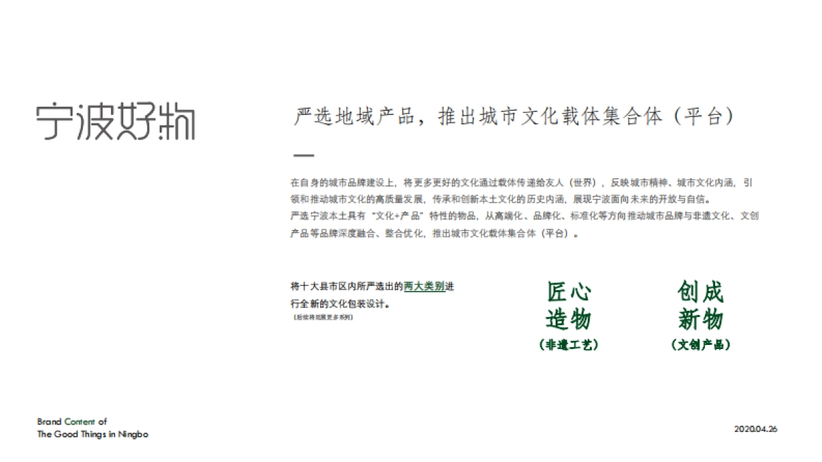 宁波好物项目介绍_第3页
