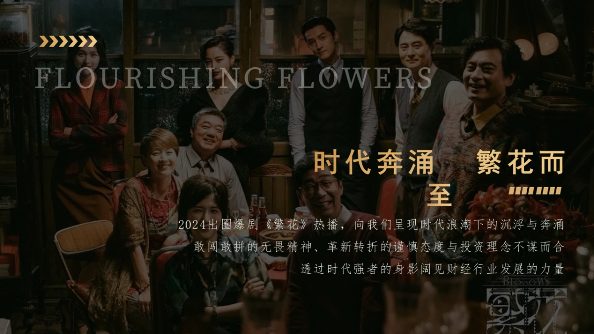 ”繁花似锦 岁月彤行“互联网3周年庆活动策划案1_第5页