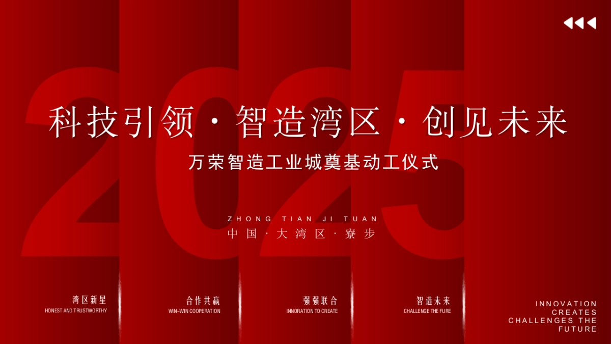 2025工业城项目奠基动工竣备签约仪式活动策划案_第1页