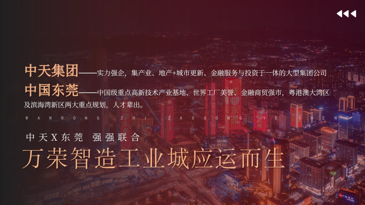 2025工业城项目奠基动工竣备签约仪式活动策划案_第2页