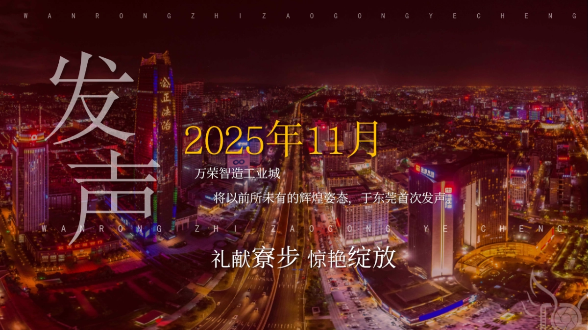 2025工业城项目奠基动工竣备签约仪式活动策划案_第4页