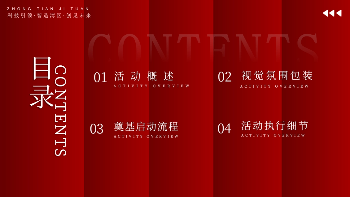 2025工业城项目奠基动工竣备签约仪式活动策划案_第5页