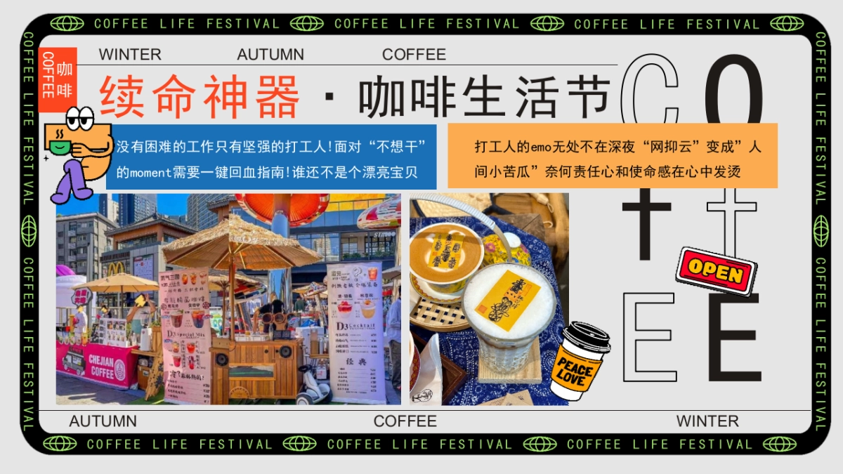 2025秋冬咖啡生活节市集露营「秋咖野趣主题」活动策划方案_第2页