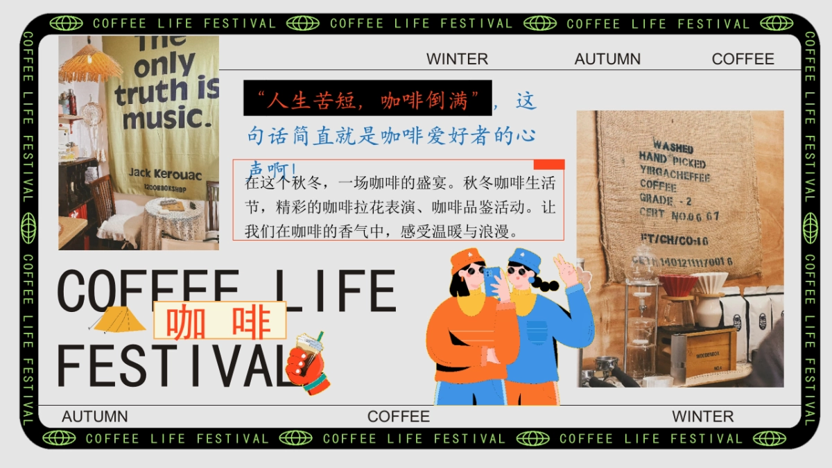2025秋冬咖啡生活节市集露营「秋咖野趣主题」活动策划方案_第4页