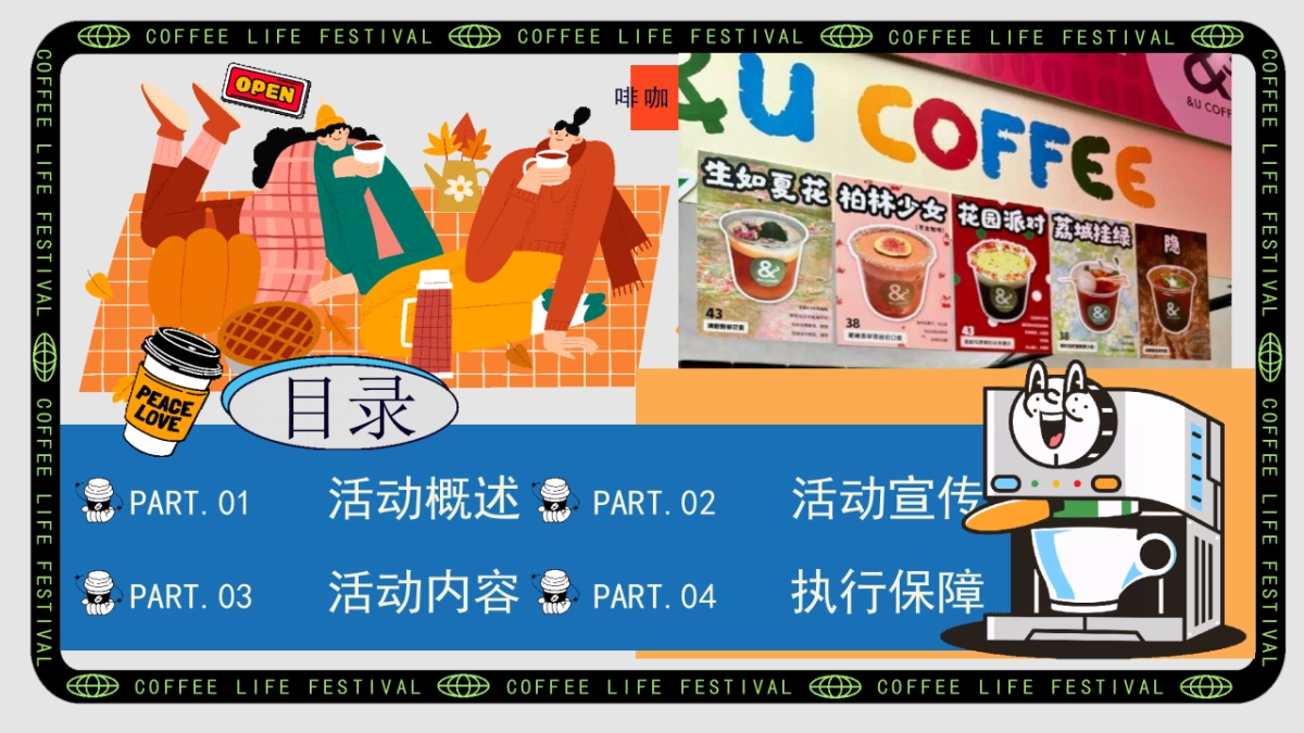 2025秋冬咖啡生活节市集露营「秋咖野趣主题」活动策划方案_第5页