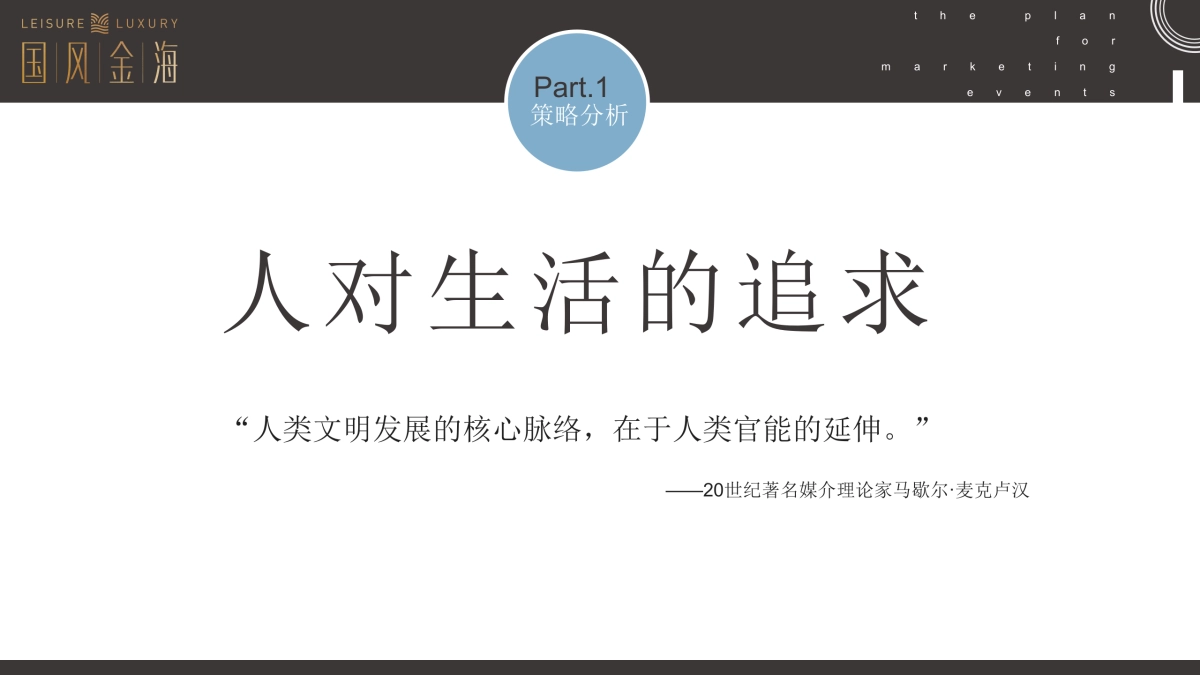 度假地产项目（FUN式乌托邦欢乐营）国风生活节事件营销活动策划方案_第4页