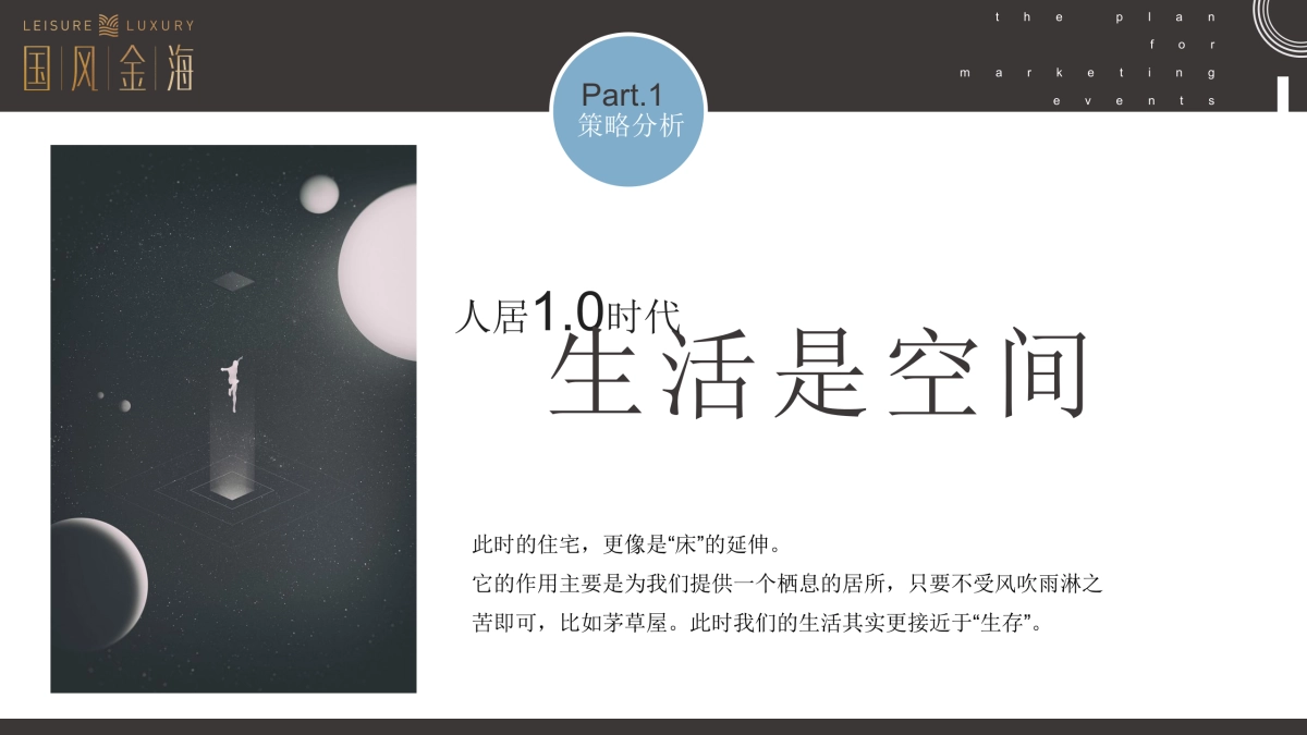 度假地产项目（FUN式乌托邦欢乐营）国风生活节事件营销活动策划方案_第5页