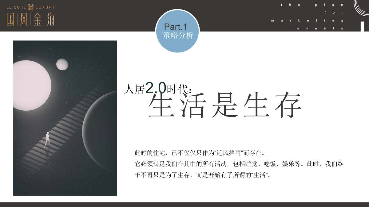 度假地产项目（FUN式乌托邦欢乐营）国风生活节事件营销活动策划方案_第6页