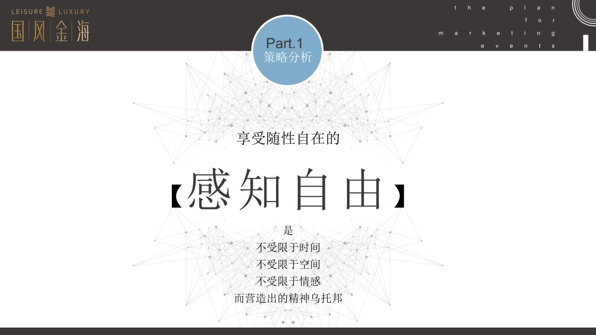 度假地产项目（FUN式乌托邦欢乐营）国风生活节事件营销活动策划方案_第8页