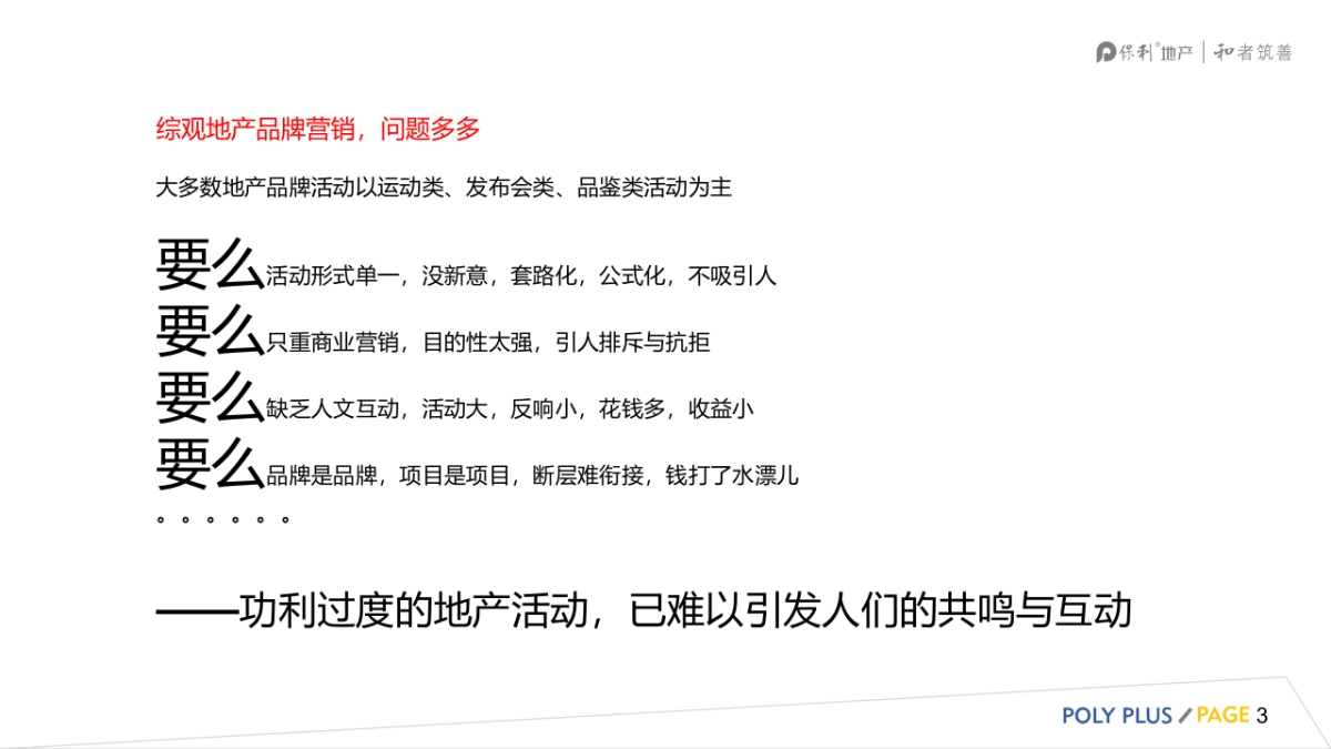 上海保利城市囚鸟事件营销方案汇报_第3页