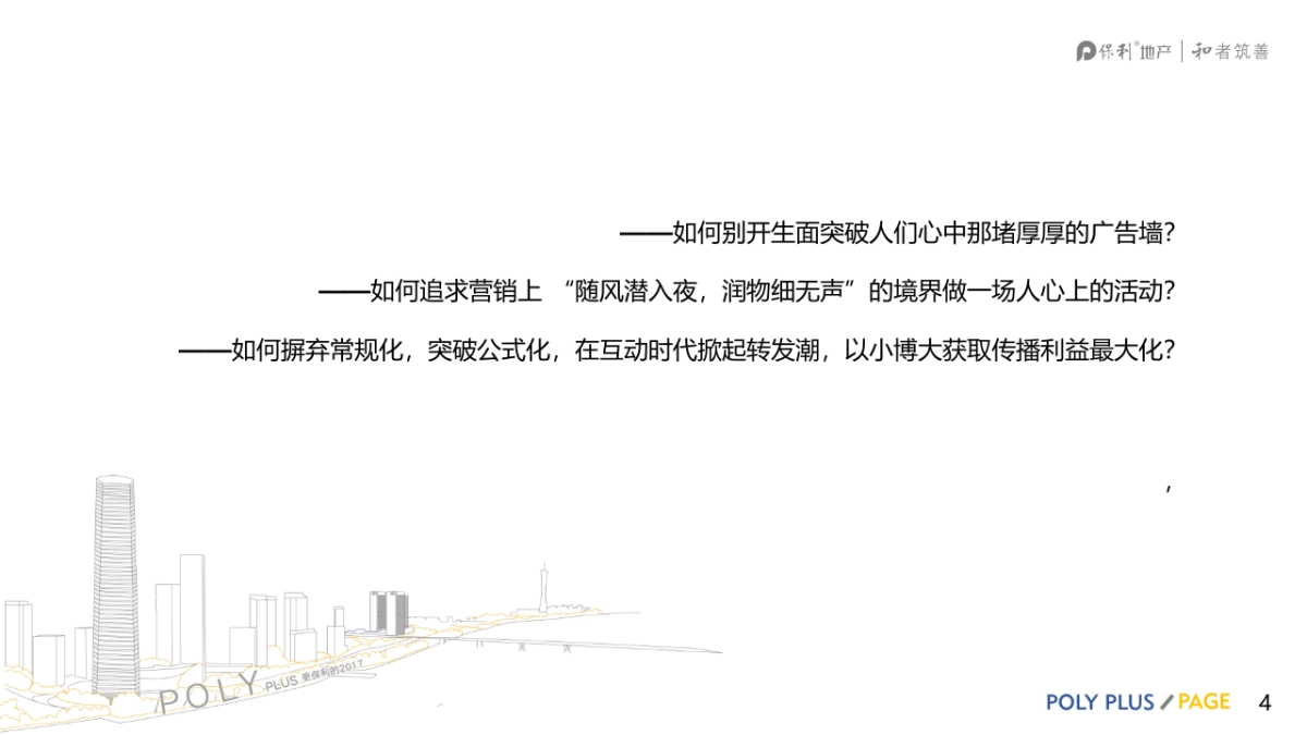上海保利城市囚鸟事件营销方案汇报_第4页
