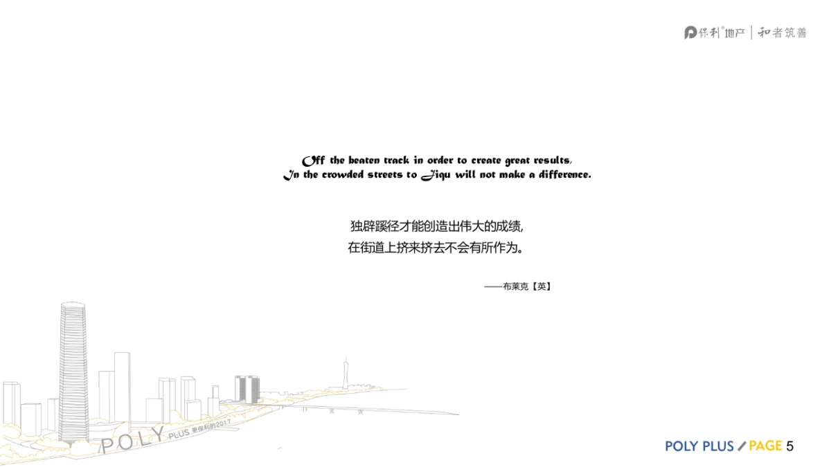 上海保利城市囚鸟事件营销方案汇报_第5页