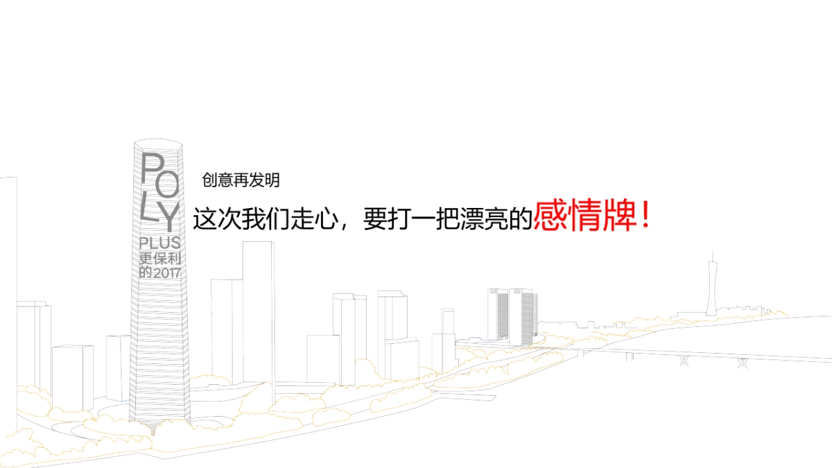 上海保利城市囚鸟事件营销方案汇报_第6页