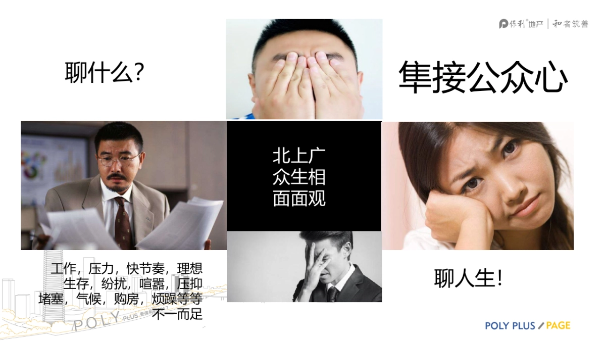 上海保利城市囚鸟事件营销方案汇报_第9页