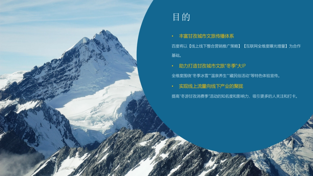 文旅城市“赏蜀山冰雪 享阳光温泉”川西冬游文旅消费季活动方案_第3页