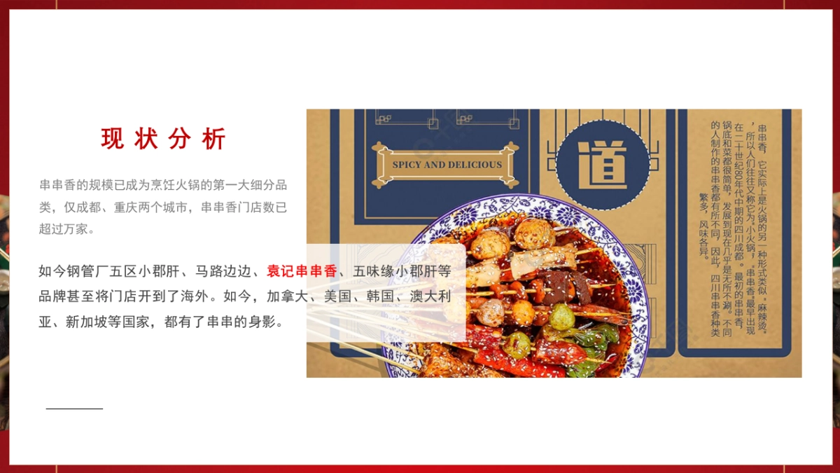 袁记串串香27周年庆暨城市味道营销_第2页