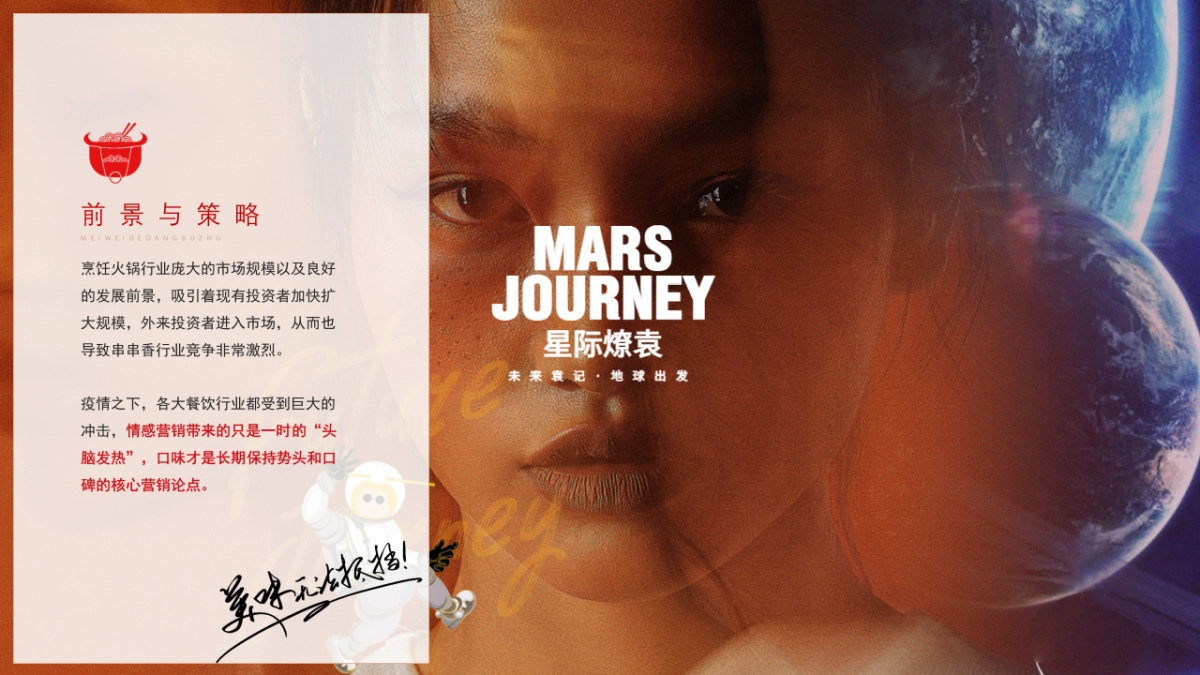 袁记串串香27周年庆暨城市味道营销_第7页