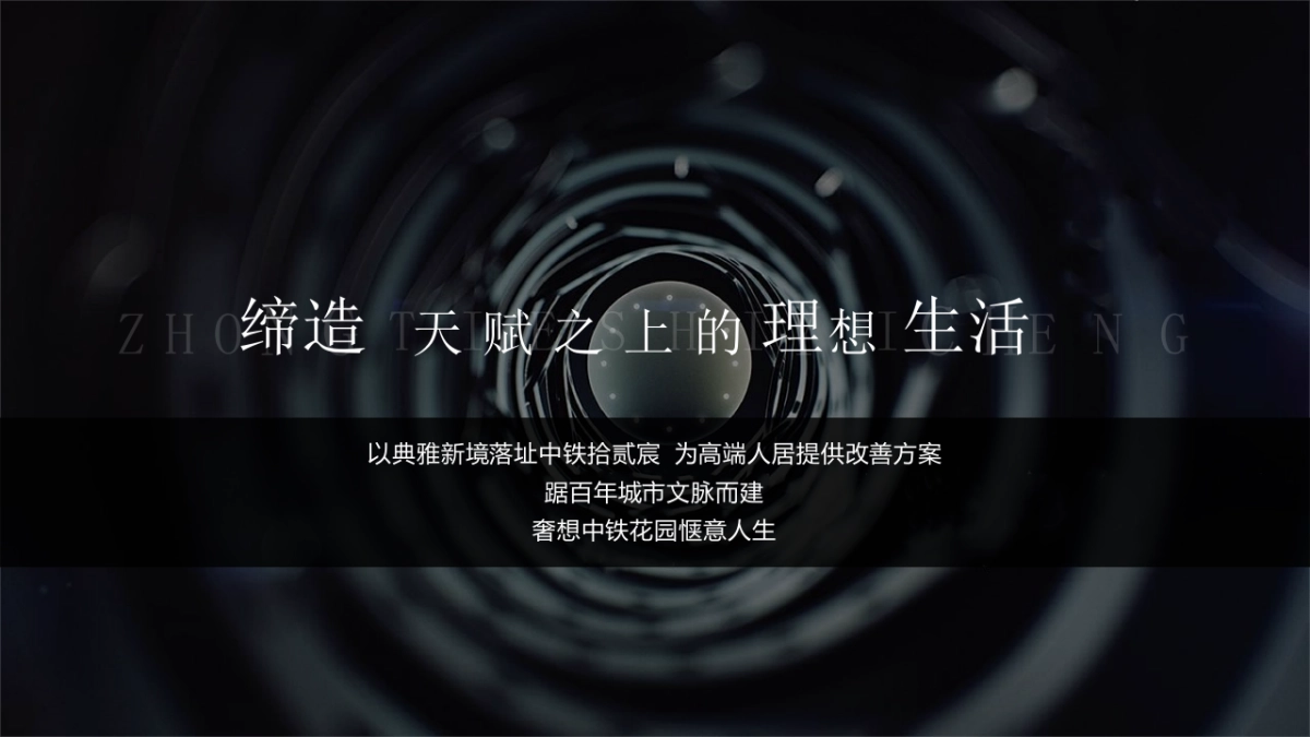 中铁拾贰宸营销中心开放暨示范区盛大启幕——拾光艺术殿堂 · 解密生活美学_第3页