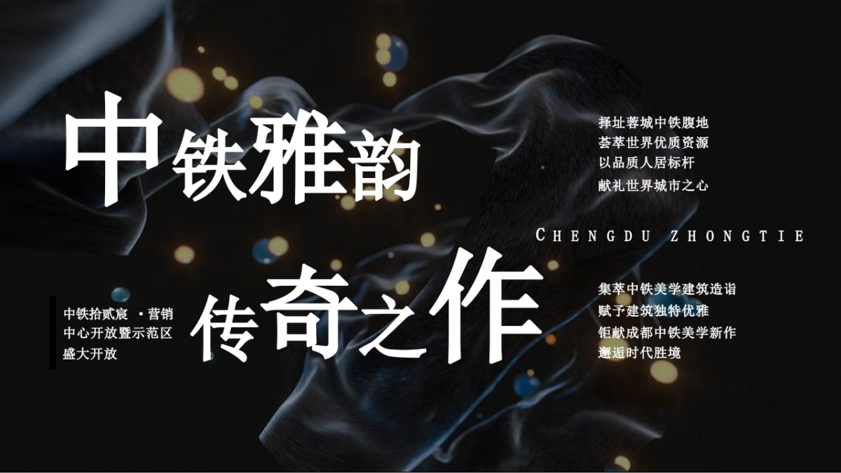 中铁拾贰宸营销中心开放暨示范区盛大启幕——拾光艺术殿堂 · 解密生活美学_第5页