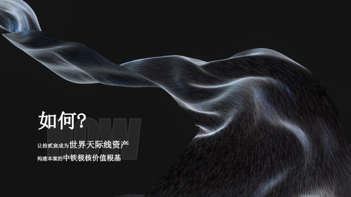 中铁拾贰宸营销中心开放暨示范区盛大启幕——拾光艺术殿堂 · 解密生活美学_第8页