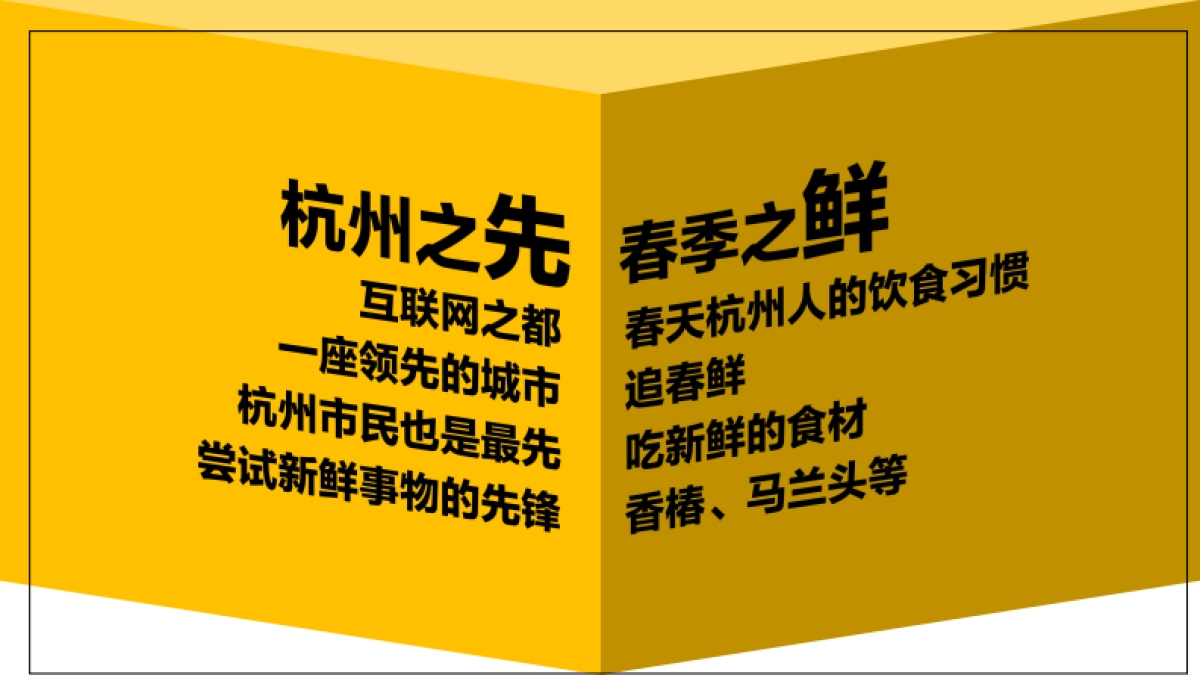 2023美团外卖“浙个春天 鲜吃为敬”事件营销策划方案_第10页