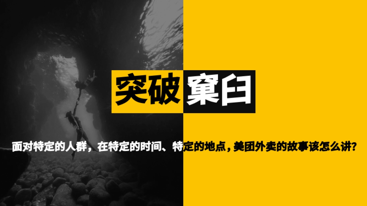 2023美团外卖“浙个春天 鲜吃为敬”事件营销策划方案_第4页