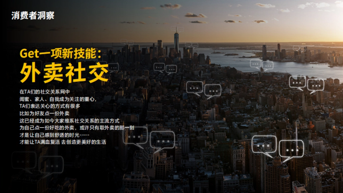 2023美团外卖“浙个春天 鲜吃为敬”事件营销策划方案_第8页