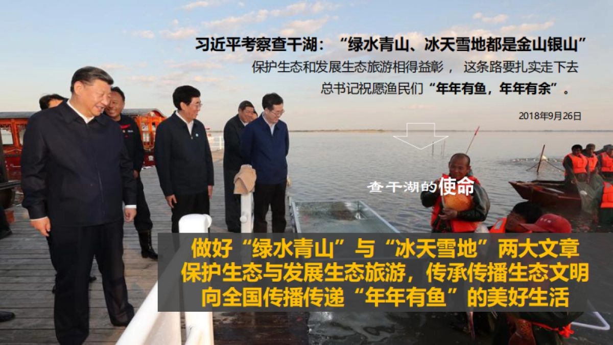 2024吉林松原查干湖旅游度假区文旅景区项目定位营销策划方案_第2页