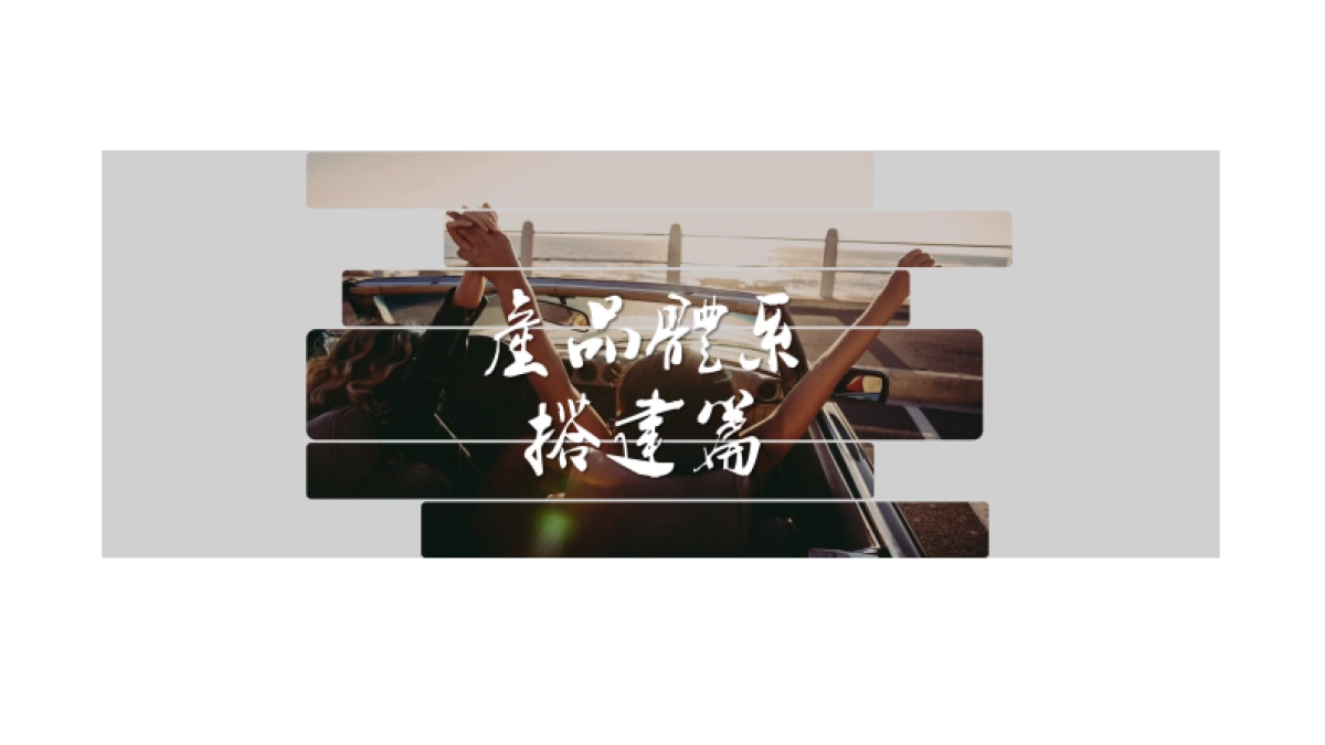 2024吉林松原查干湖旅游度假区文旅景区项目定位营销策划方案_第8页