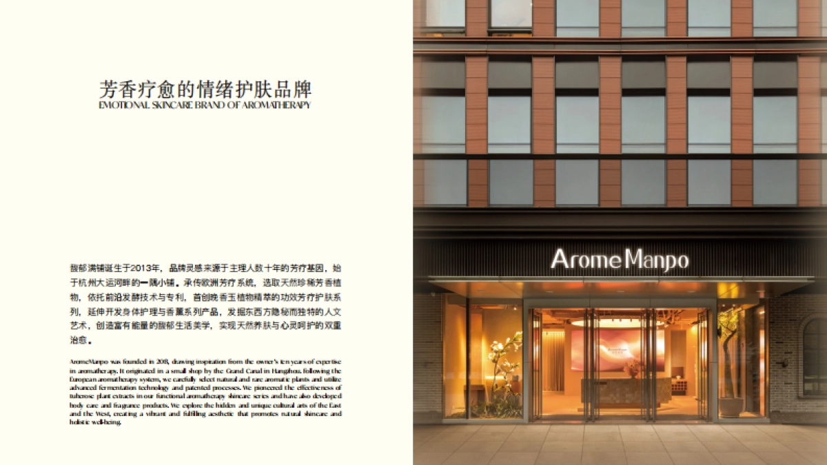 2025馥郁满铺品牌手册_第2页