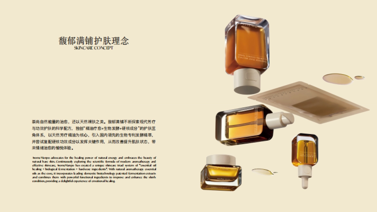 2025馥郁满铺品牌手册_第3页