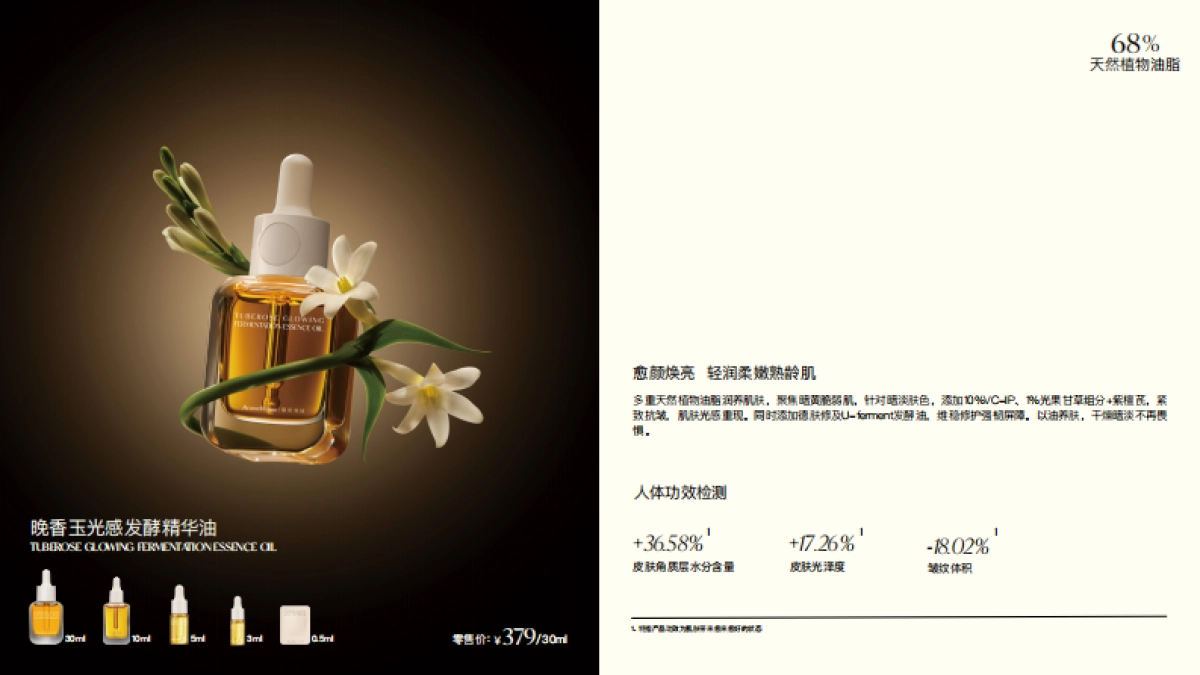 2025馥郁满铺品牌手册_第8页