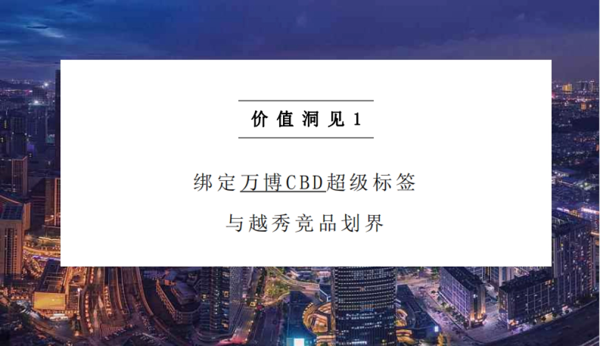 2023星河地产广州余荫山房地产项目推广策略方案_第10页