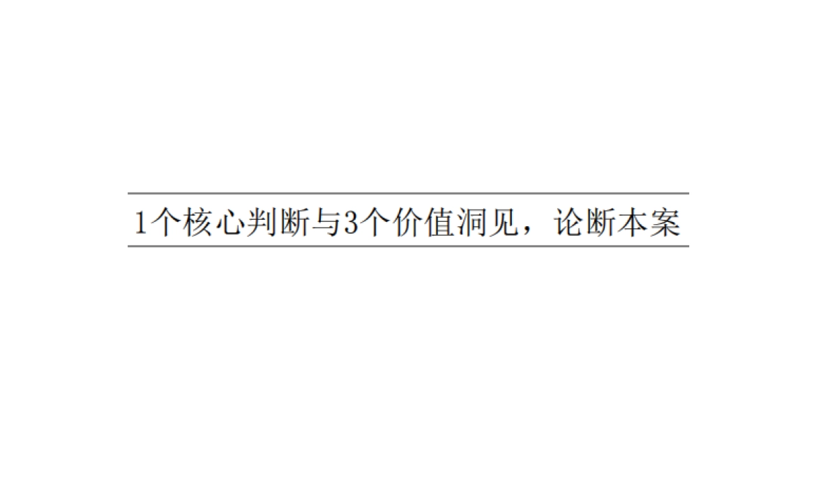 2023星河地产广州余荫山房地产项目推广策略方案_第2页