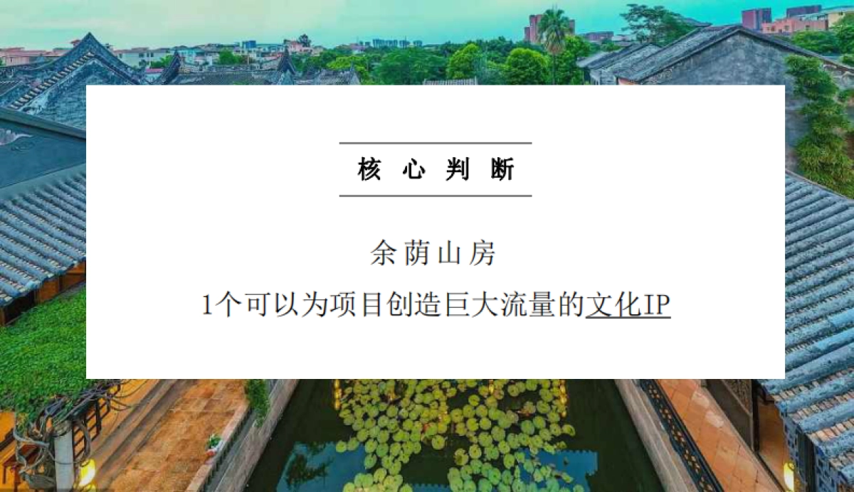 2023星河地产广州余荫山房地产项目推广策略方案_第3页