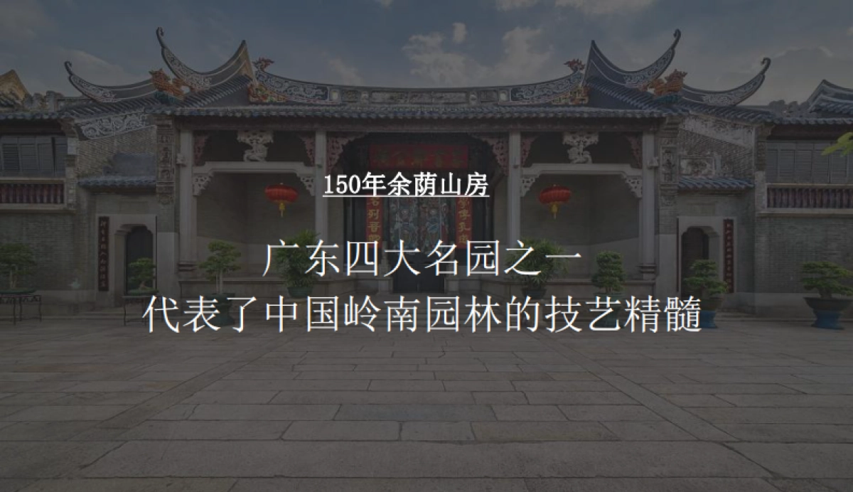 2023星河地产广州余荫山房地产项目推广策略方案_第4页