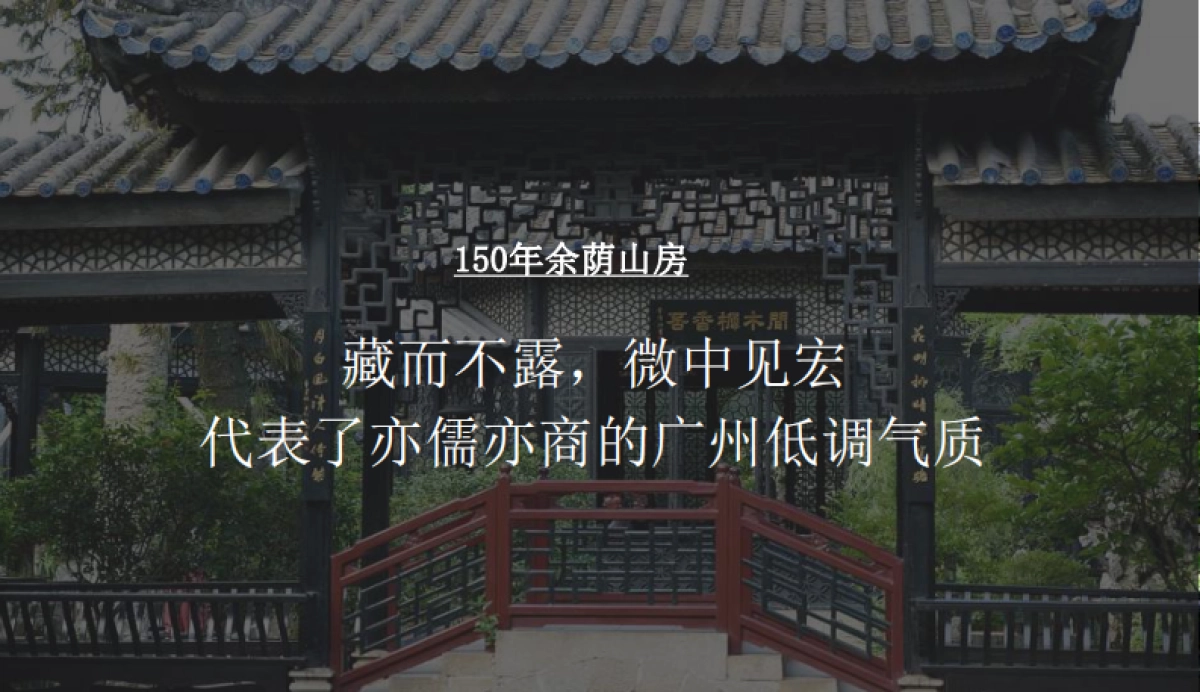 2023星河地产广州余荫山房地产项目推广策略方案_第5页