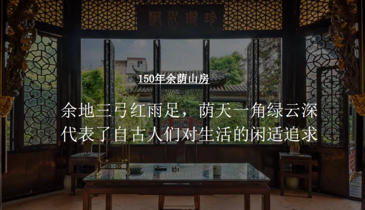 2023星河地产广州余荫山房地产项目推广策略方案_第6页