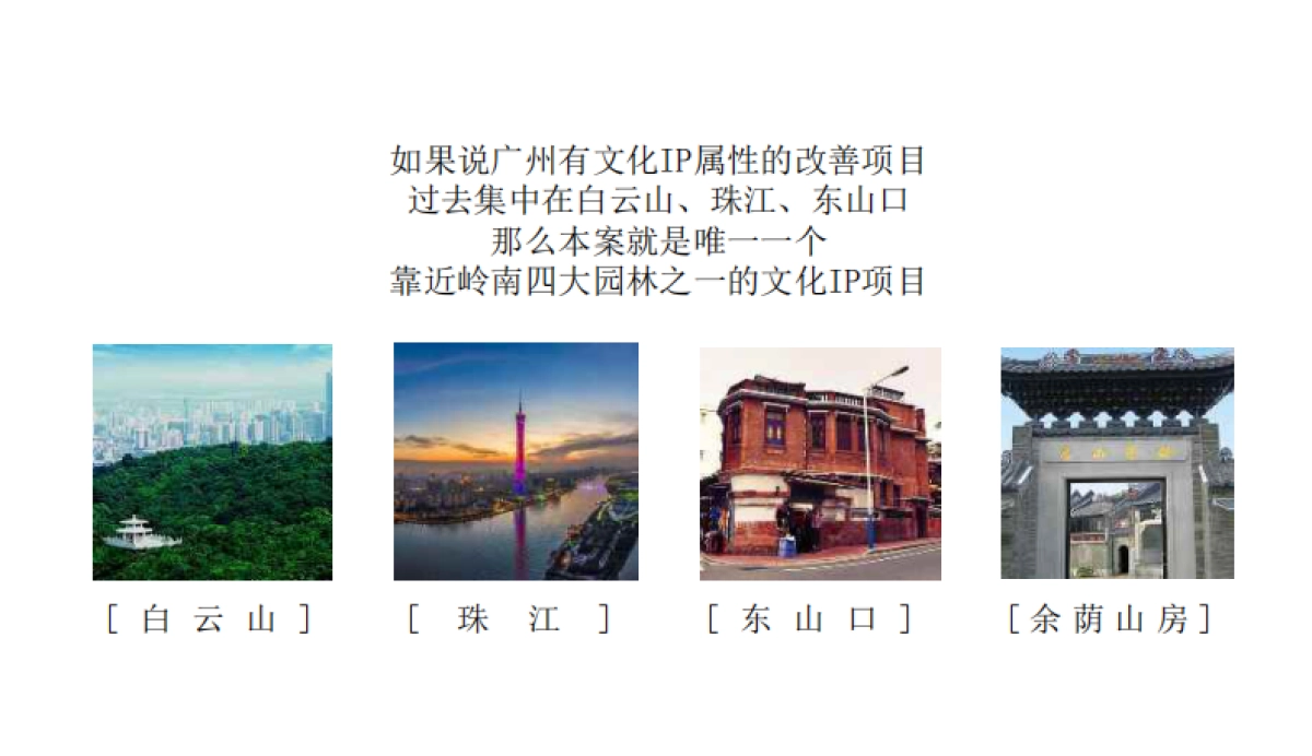 2023星河地产广州余荫山房地产项目推广策略方案_第7页