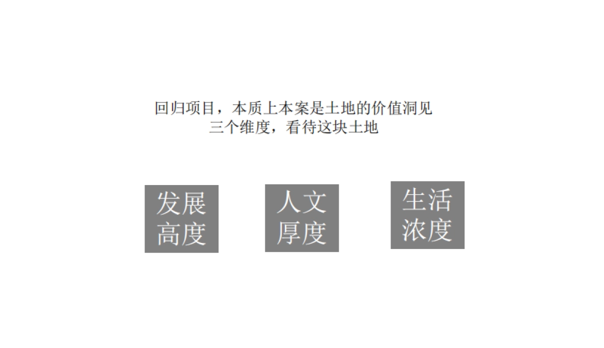 2023星河地产广州余荫山房地产项目推广策略方案_第9页