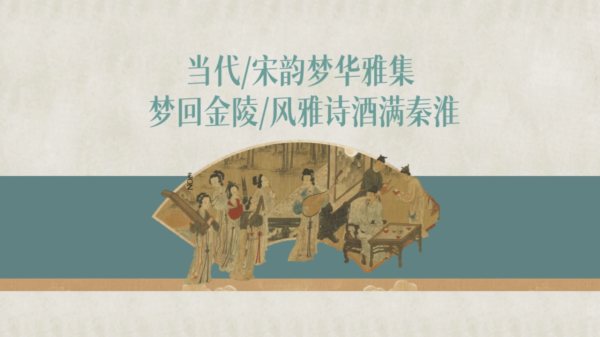 2024建发中式宋韵圈层品鉴「宋韵风雅集主题」活动执行方案_第2页