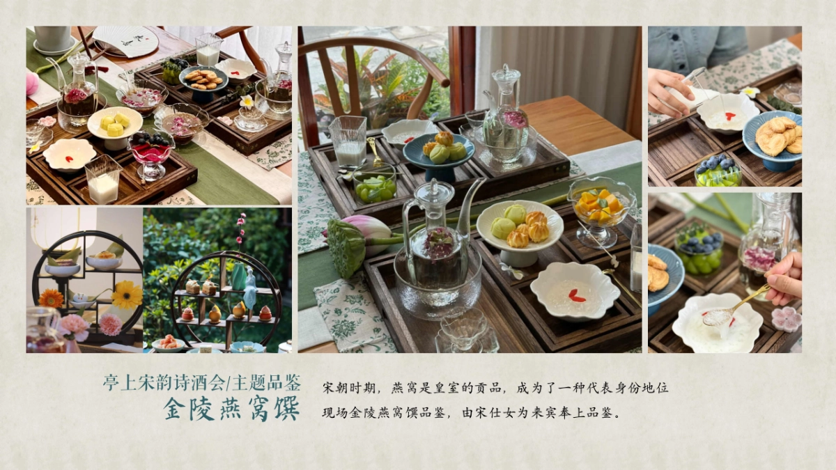 2024建发中式宋韵圈层品鉴「宋韵风雅集主题」活动执行方案_第7页