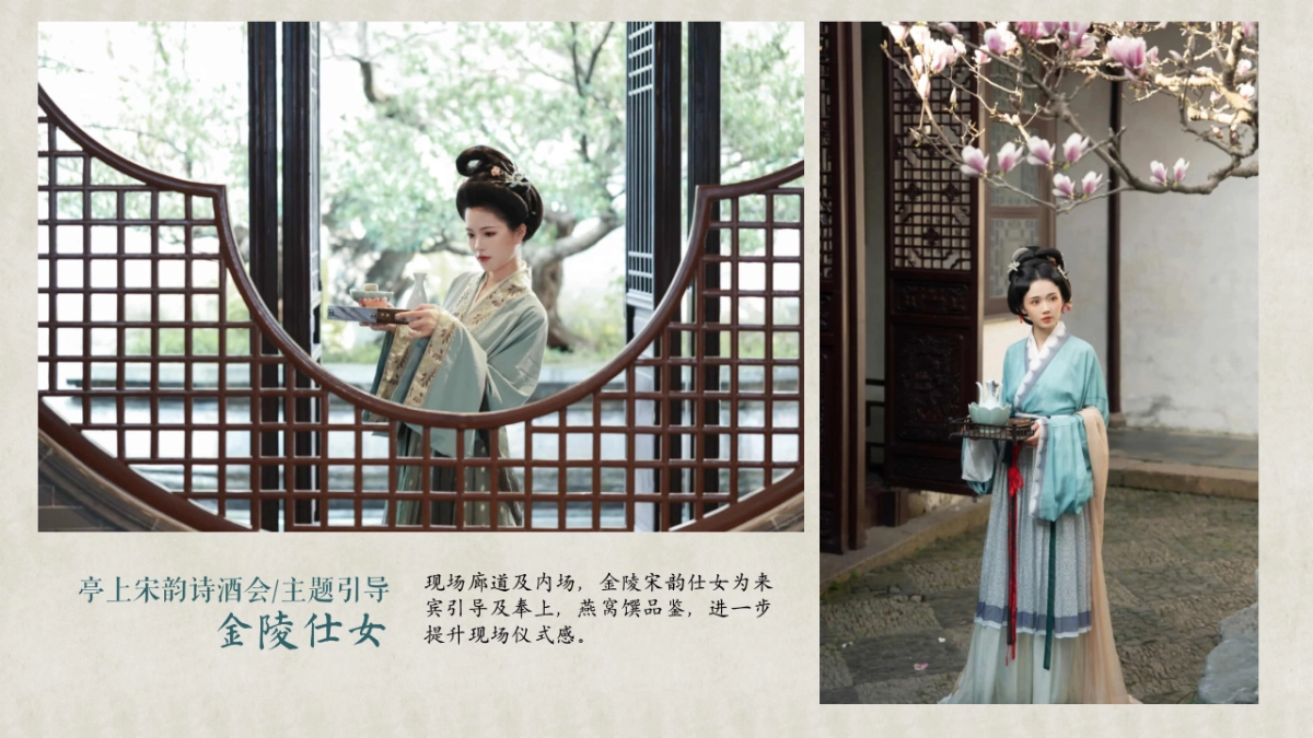 2024建发中式宋韵圈层品鉴「宋韵风雅集主题」活动执行方案_第8页