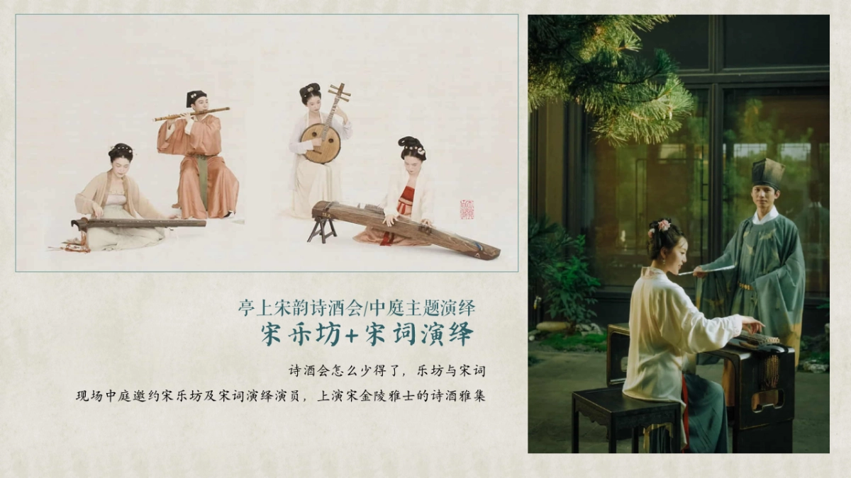 2024建发中式宋韵圈层品鉴「宋韵风雅集主题」活动执行方案_第9页