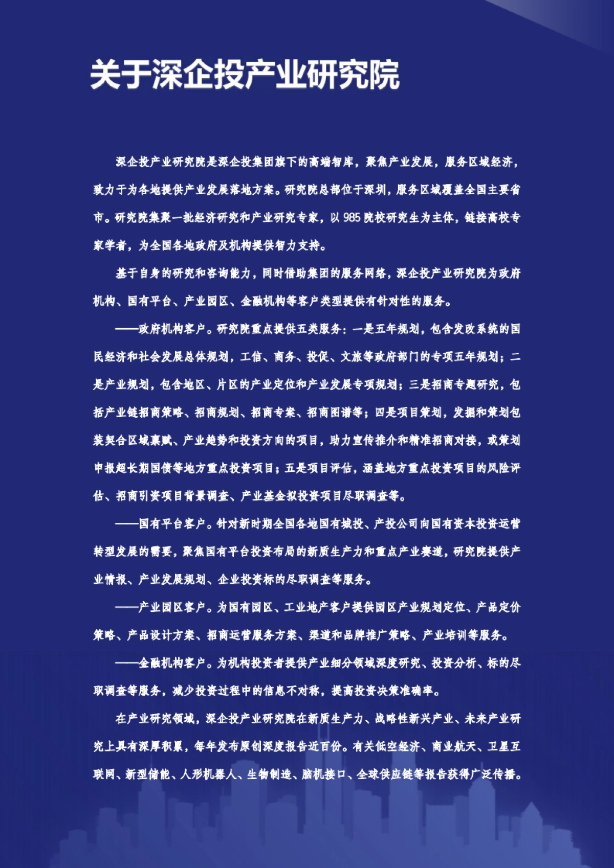 2025年县域十五五规划发展研究报告-深企投产业研究院_第2页