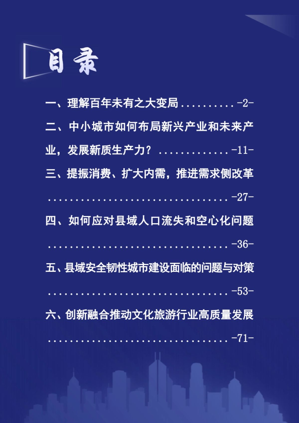 2025年县域十五五规划发展研究报告-深企投产业研究院_第3页